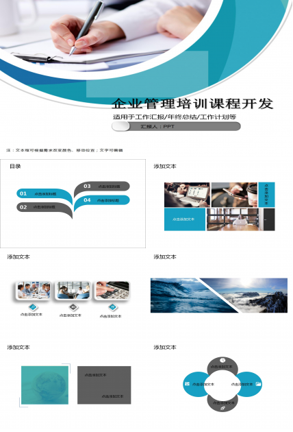 企业管理培训课程开发ppt模板