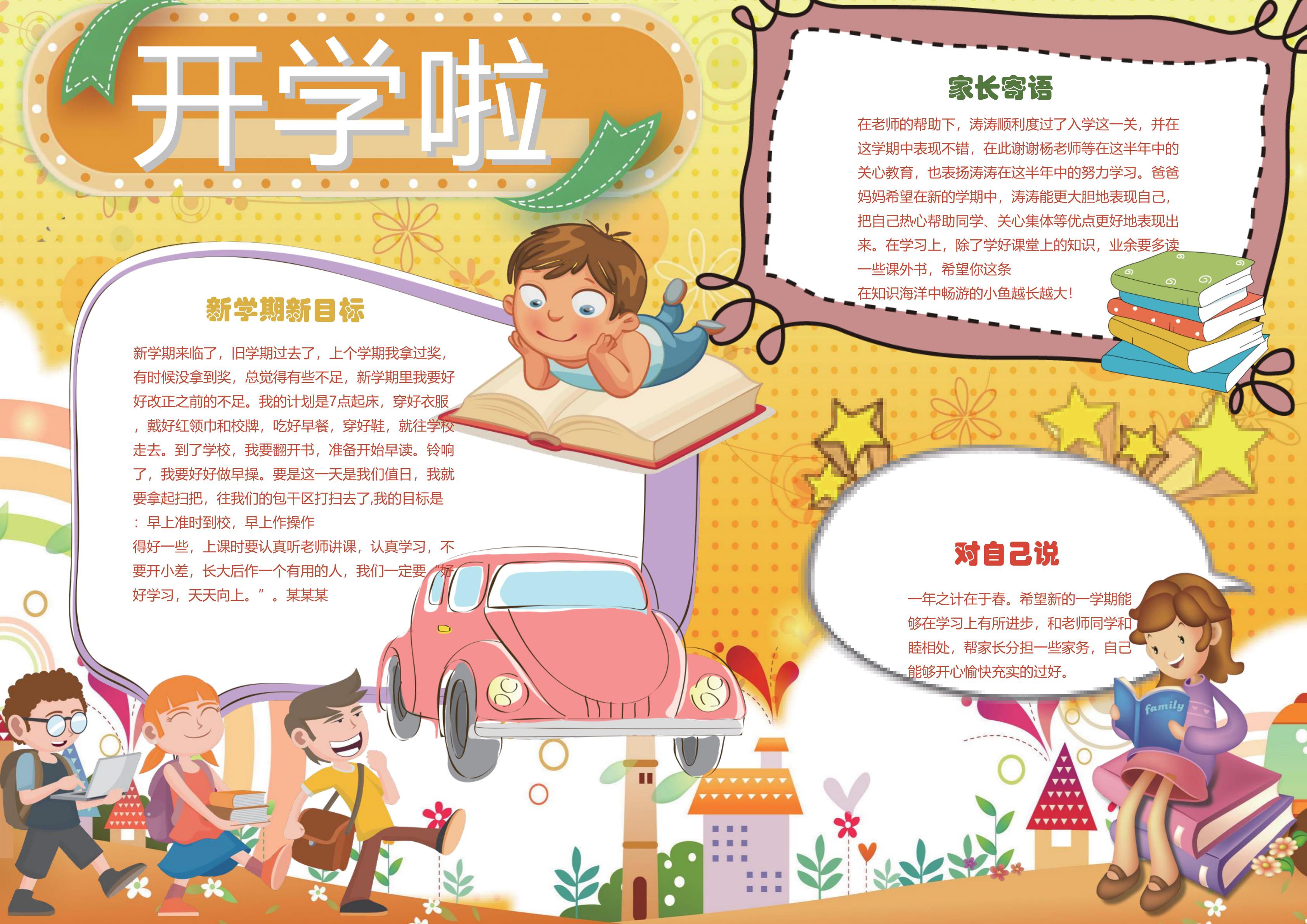 开学手抄报小报