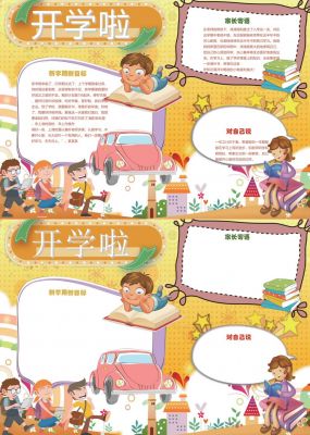 开学手抄报小报