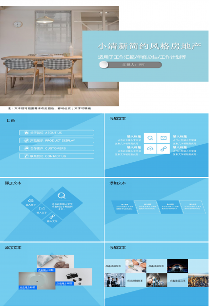 小清新简约风格房地产ppt模板