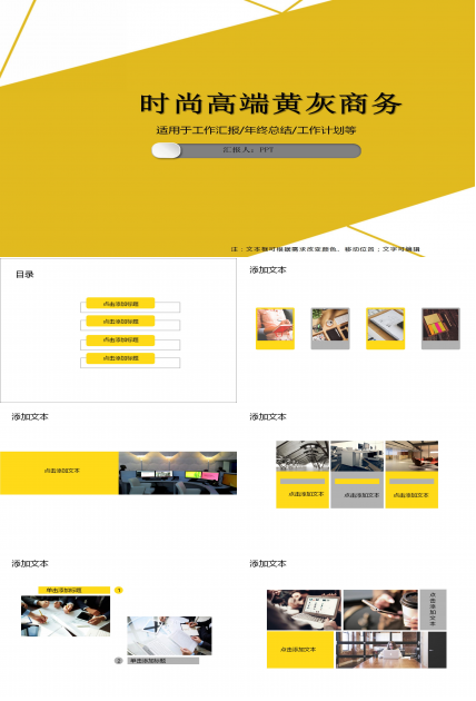简约时尚大气高端黄灰商务ppt模板