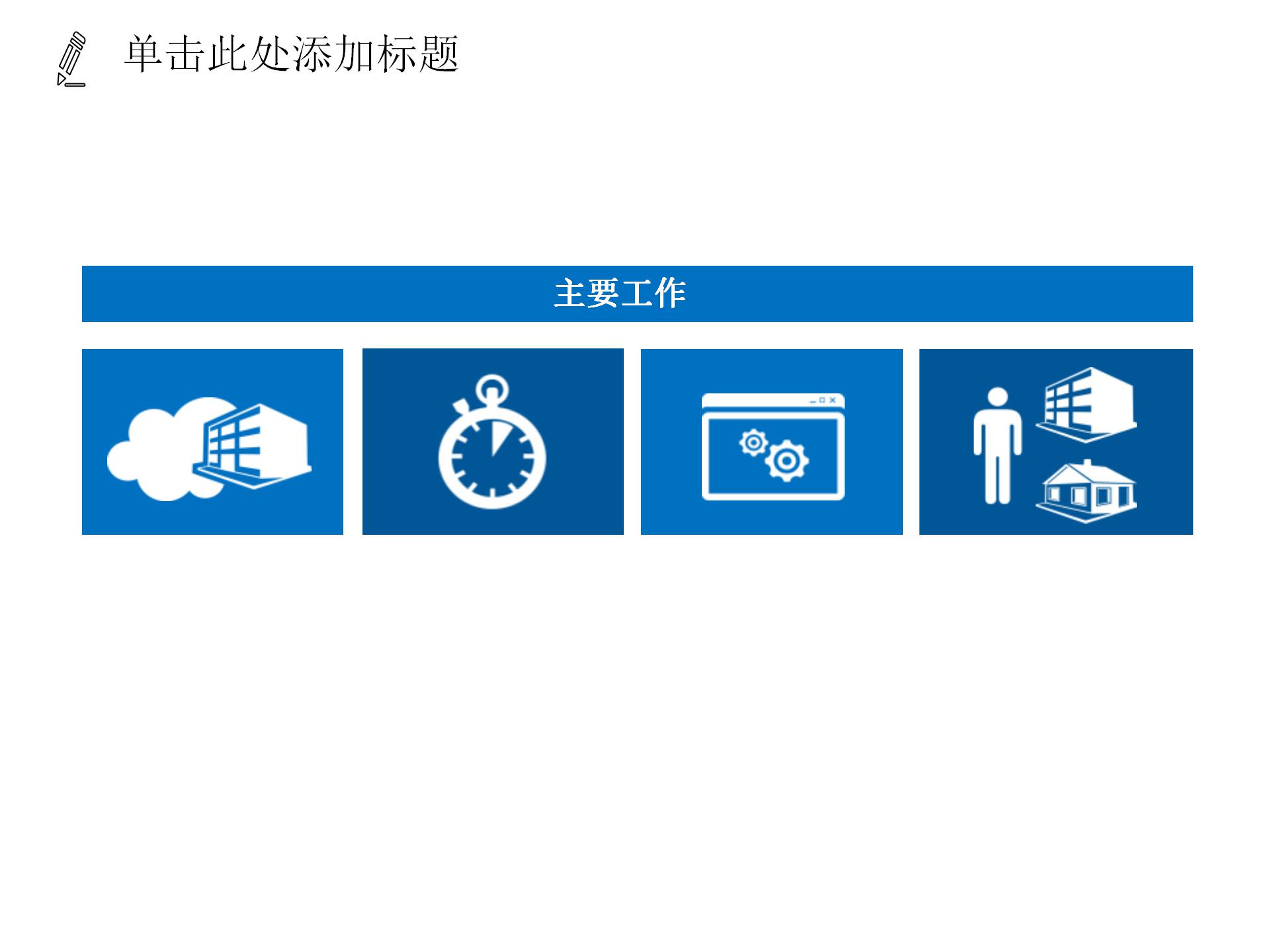 企业项目商务合作共赢ppt模板