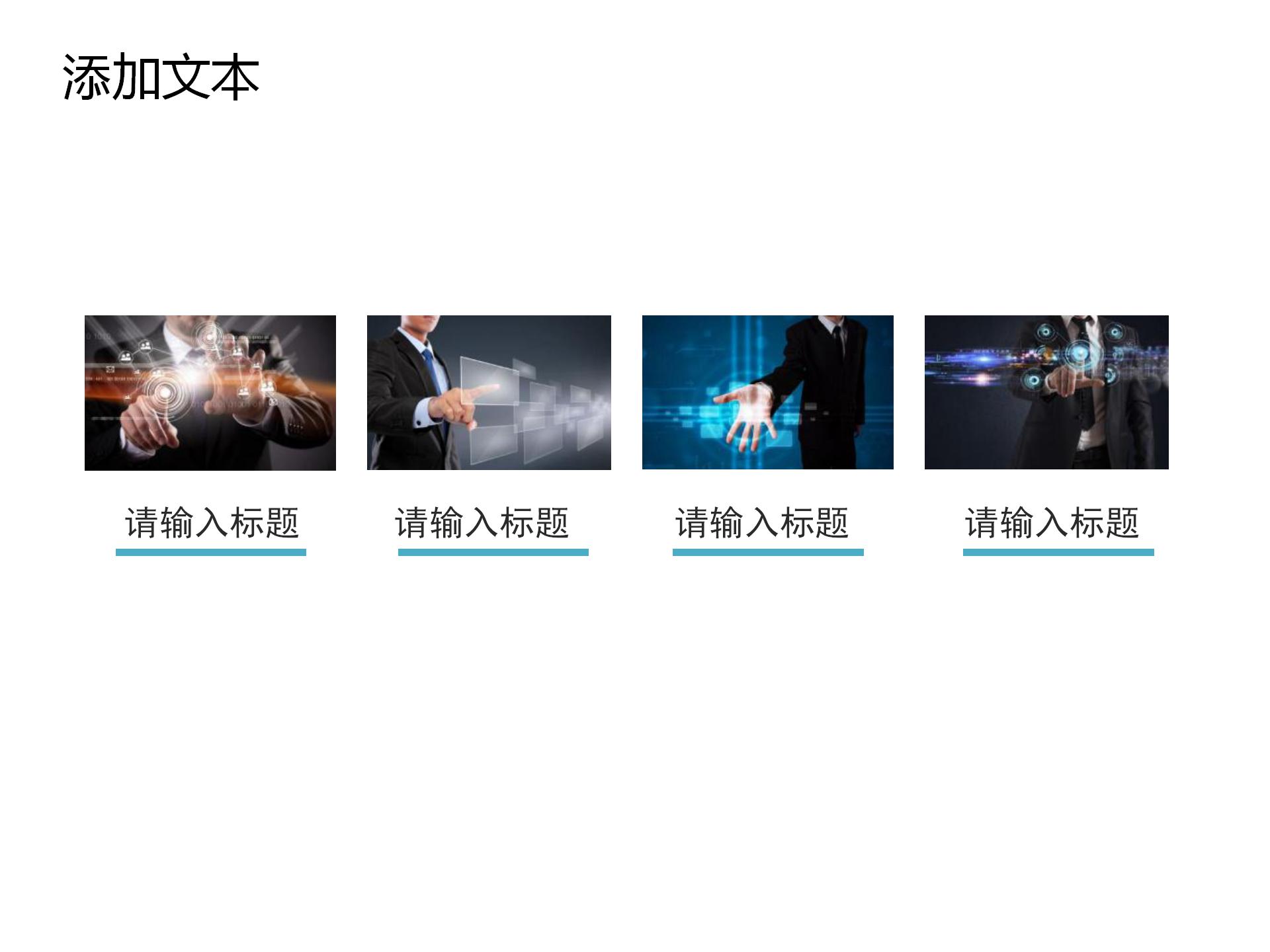 时尚大气企业招商简介ppt模板