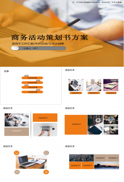 商务活动策划书方案ppt模板