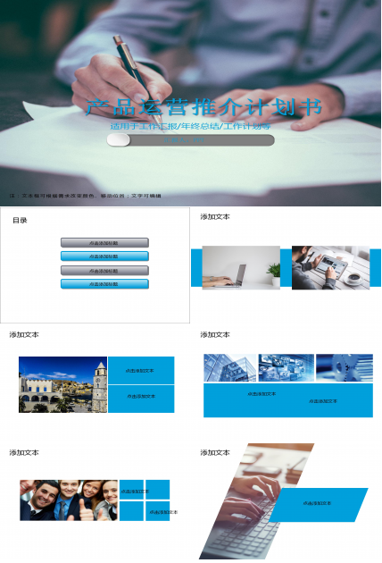 产品运营推介计划书ppt模板