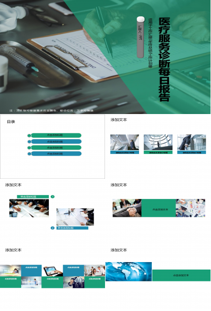 医疗服务诊断每日报告PPT模板