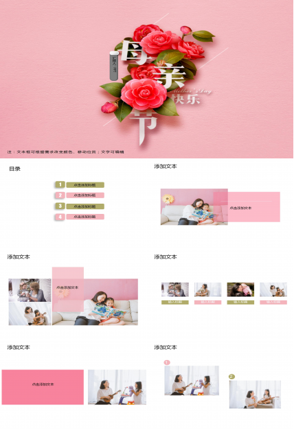 粉色山茶花温馨母亲节快乐ppt模板