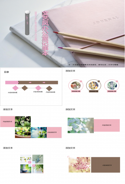 文艺风办公室记事本PPT模板