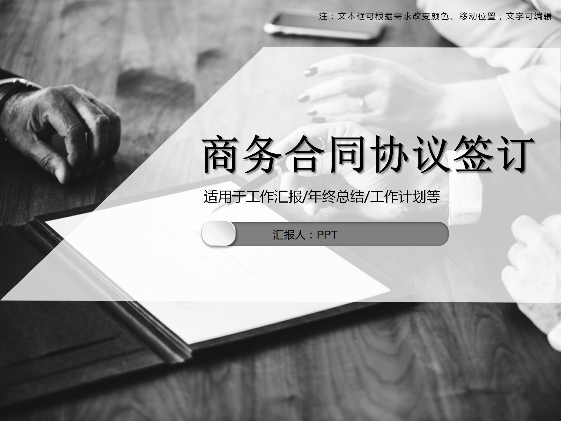 商务合作合同协议签订ppt模板