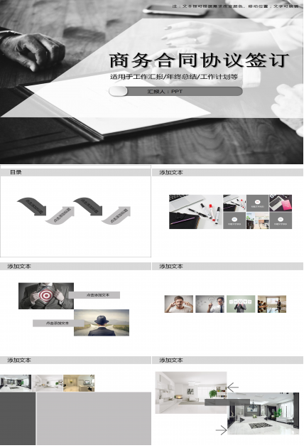 商务合作合同协议签订ppt模板