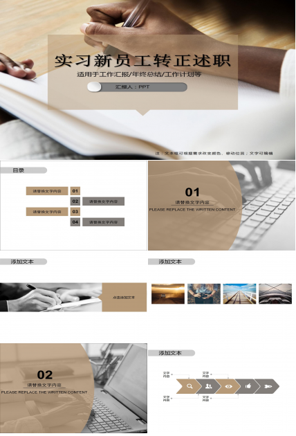 实习新员工转正述职报告ppt模板