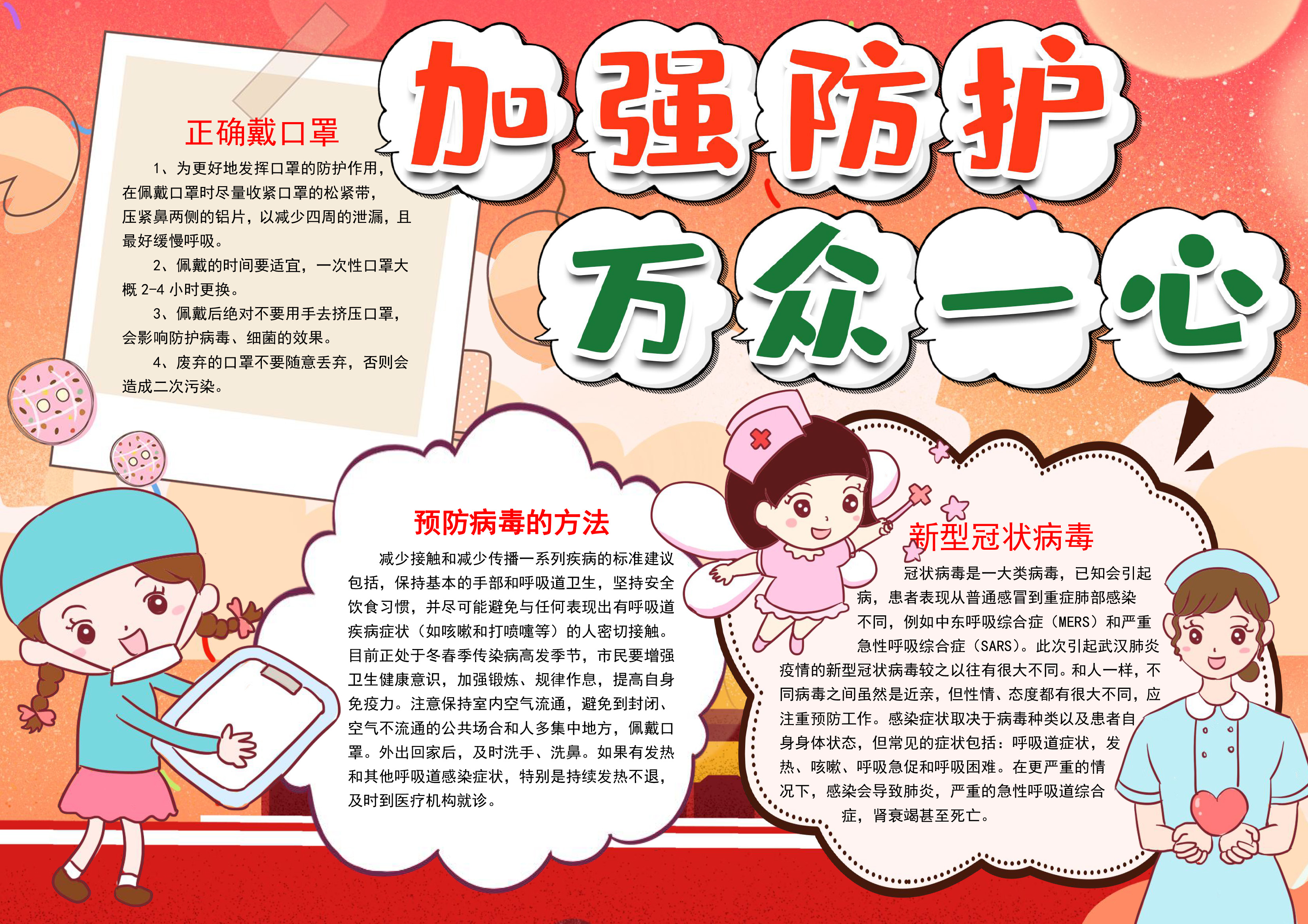 卡通疫情防控手抄报