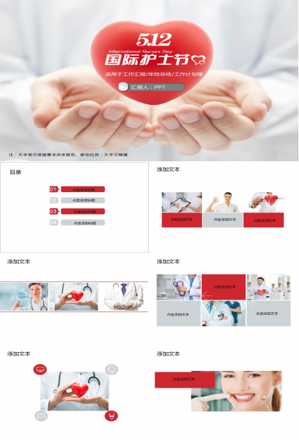 512白衣天使国际护士节ppt模板
