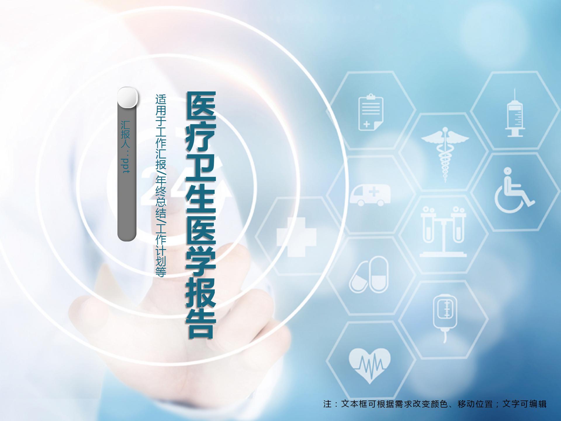 蓝色医疗卫生医学报告ppt模板