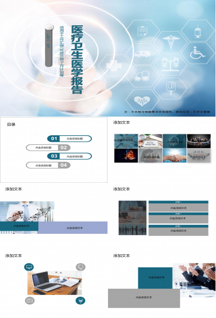 蓝色医疗卫生医学报告ppt模板