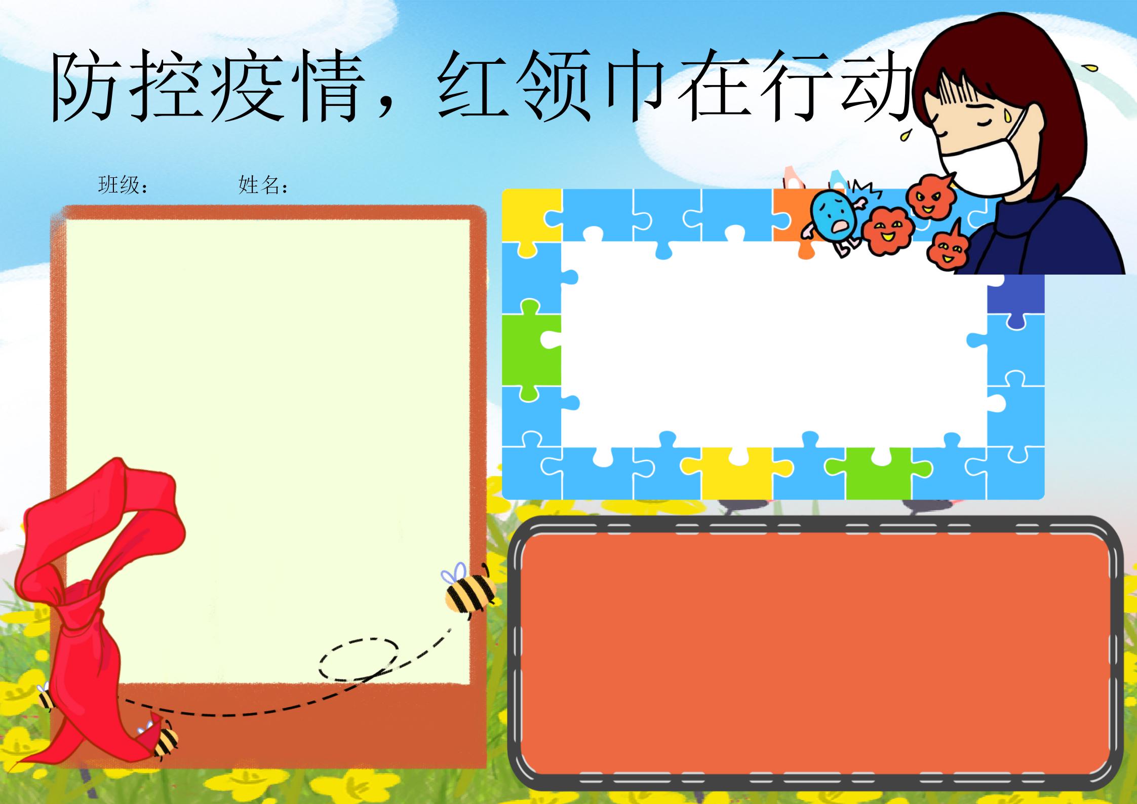 疫情防控手抄报内容