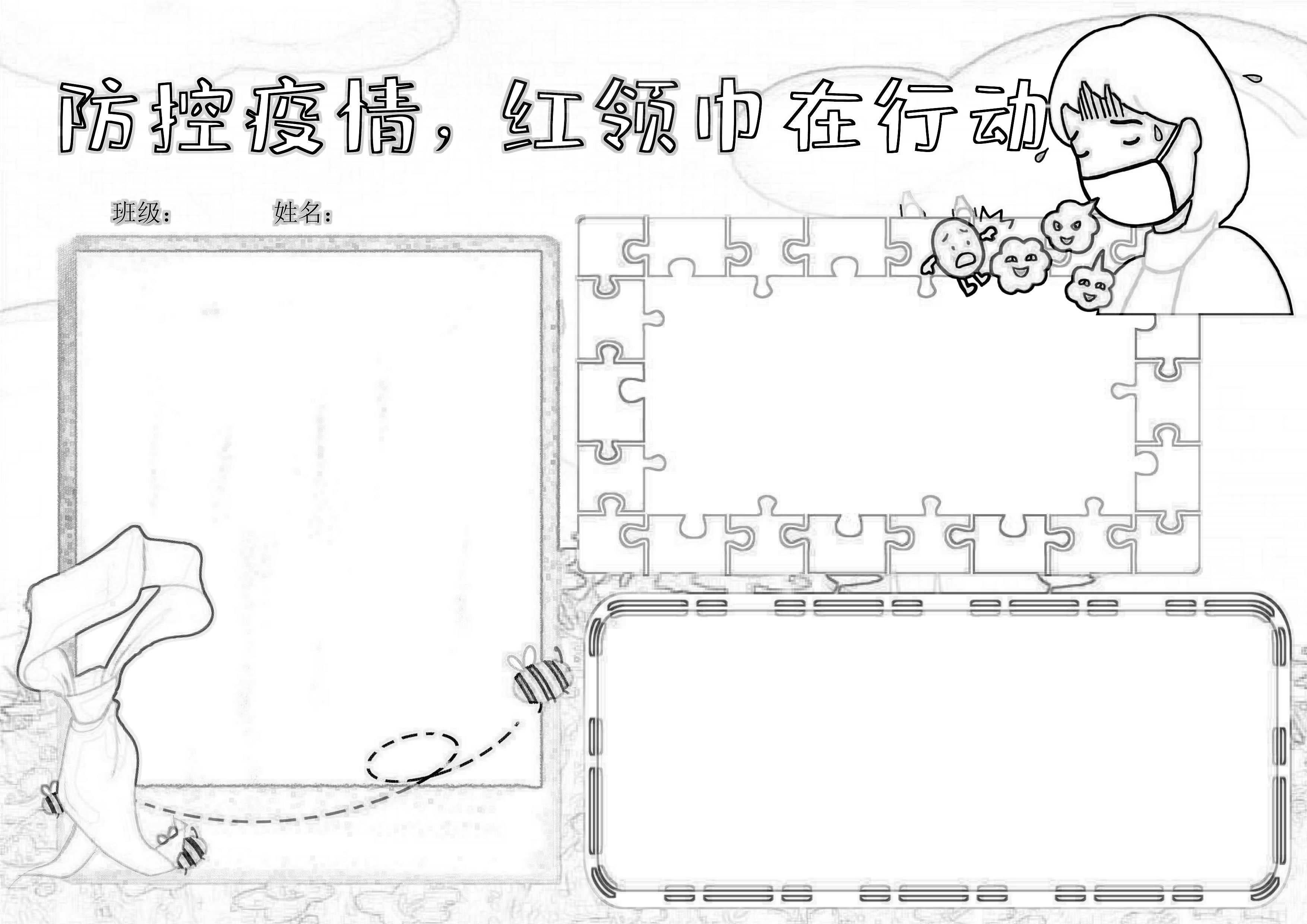 疫情防控手抄报内容