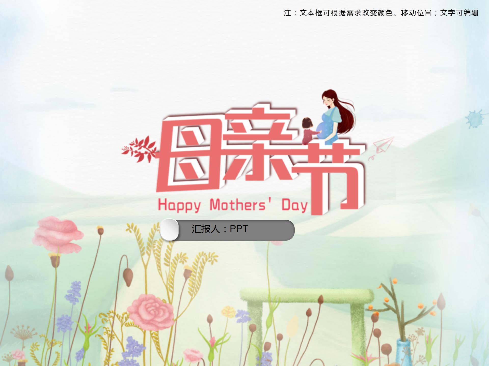 浅蓝色清新母亲节ppt模板