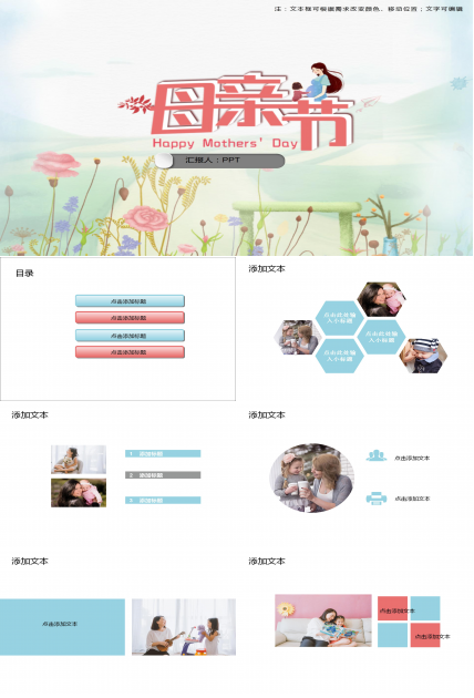 浅蓝色清新母亲节ppt模板