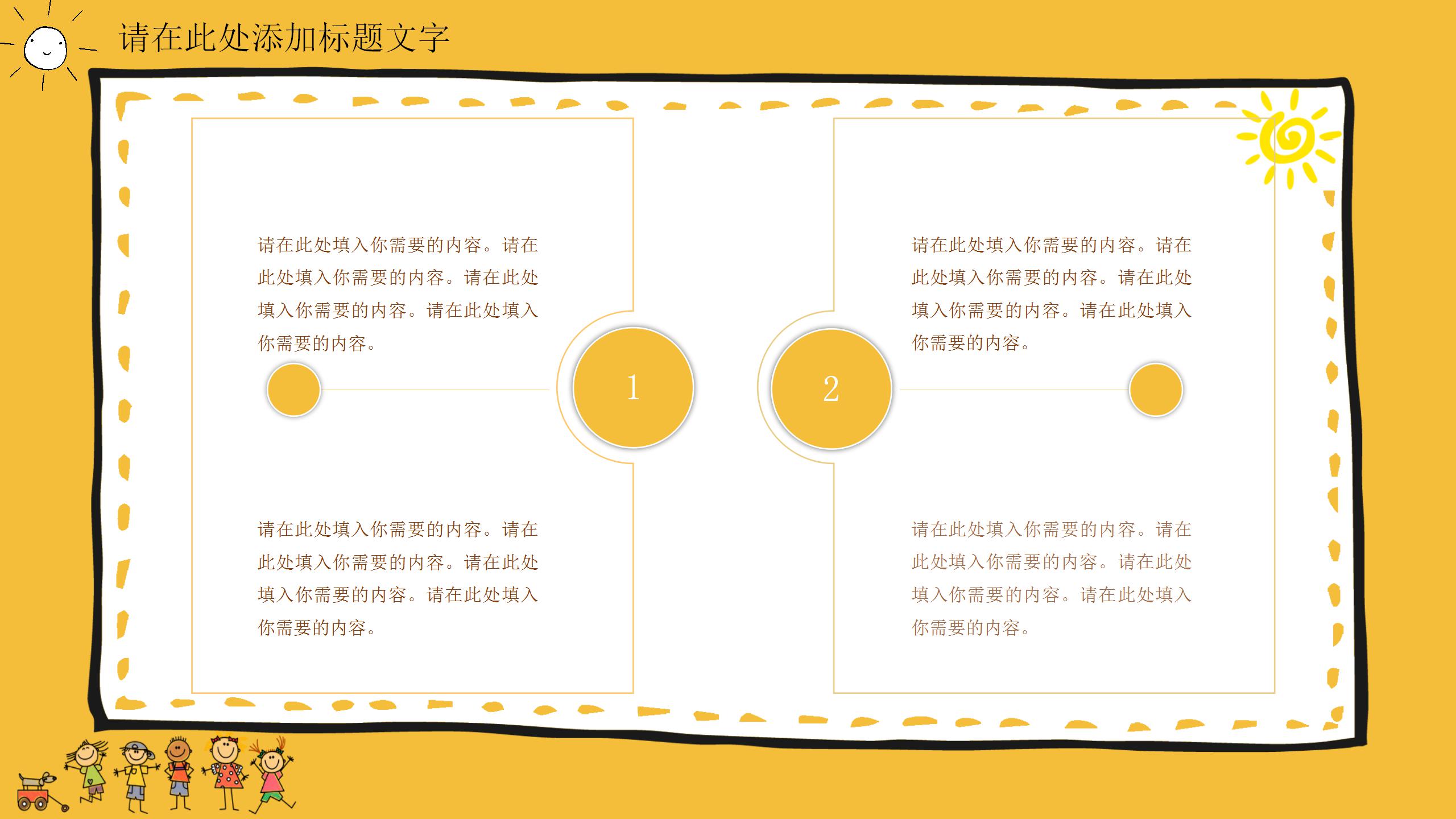 黄色正式的小学开学典礼ppt模板