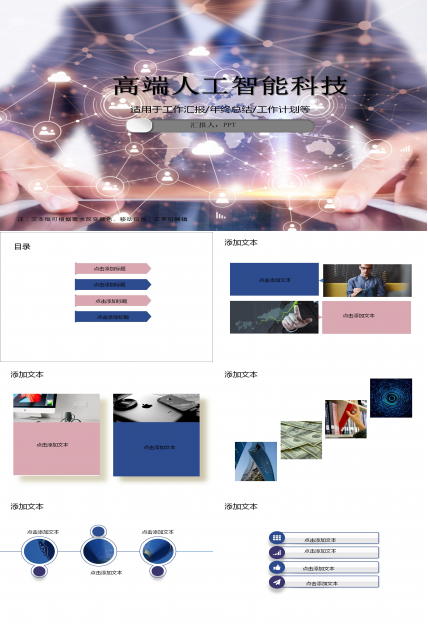 高端人工智能科技大数据ppt模板