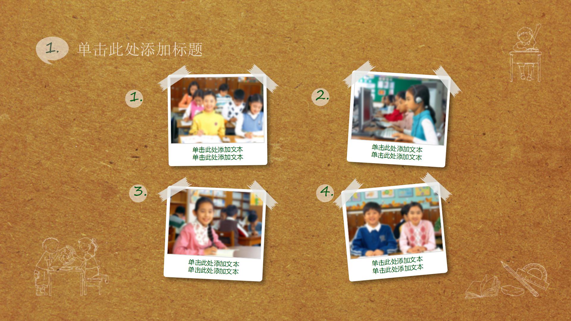 黄色简洁小学生主题班会通用ppt模板