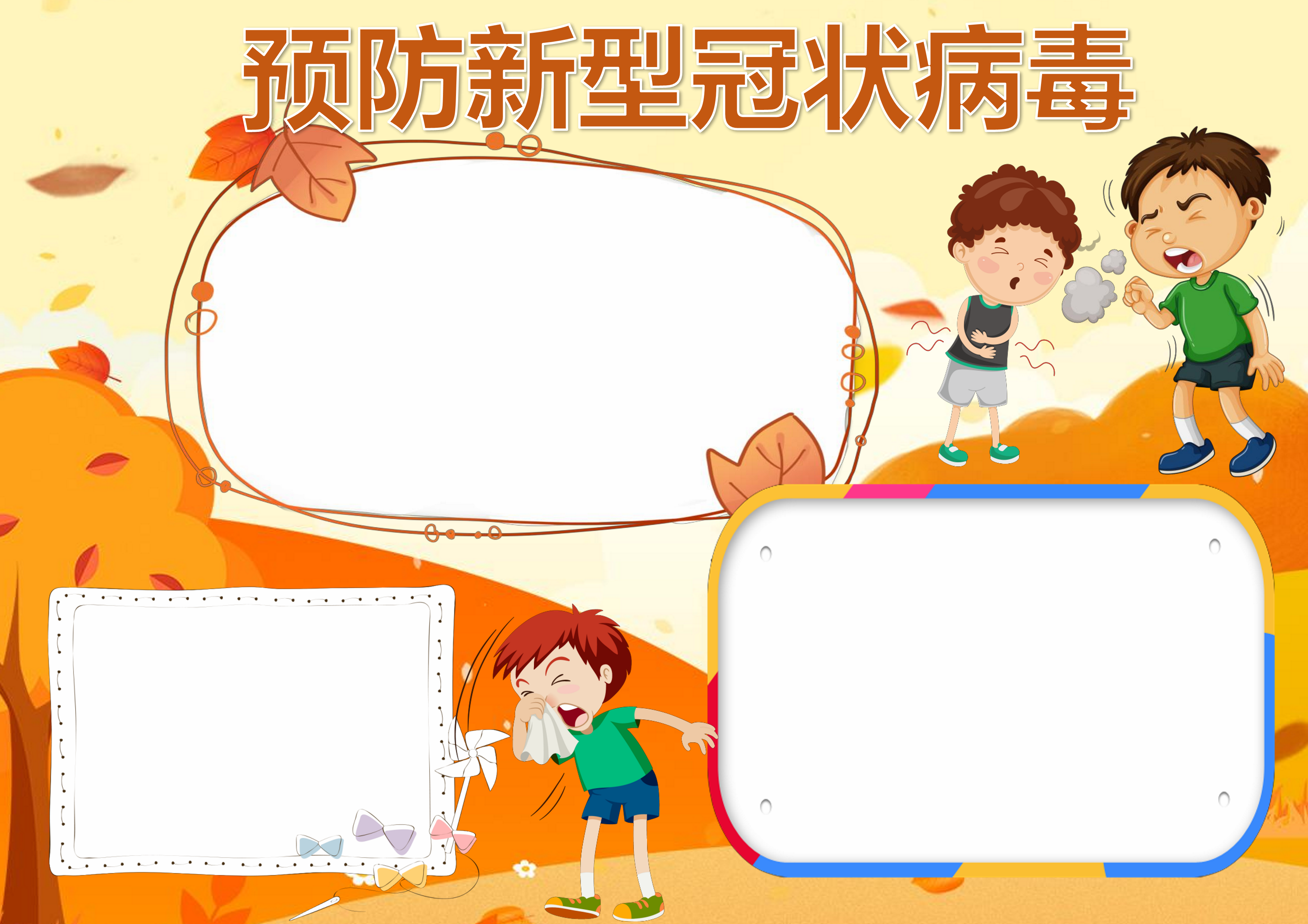 预防新型冠状病毒手抄报