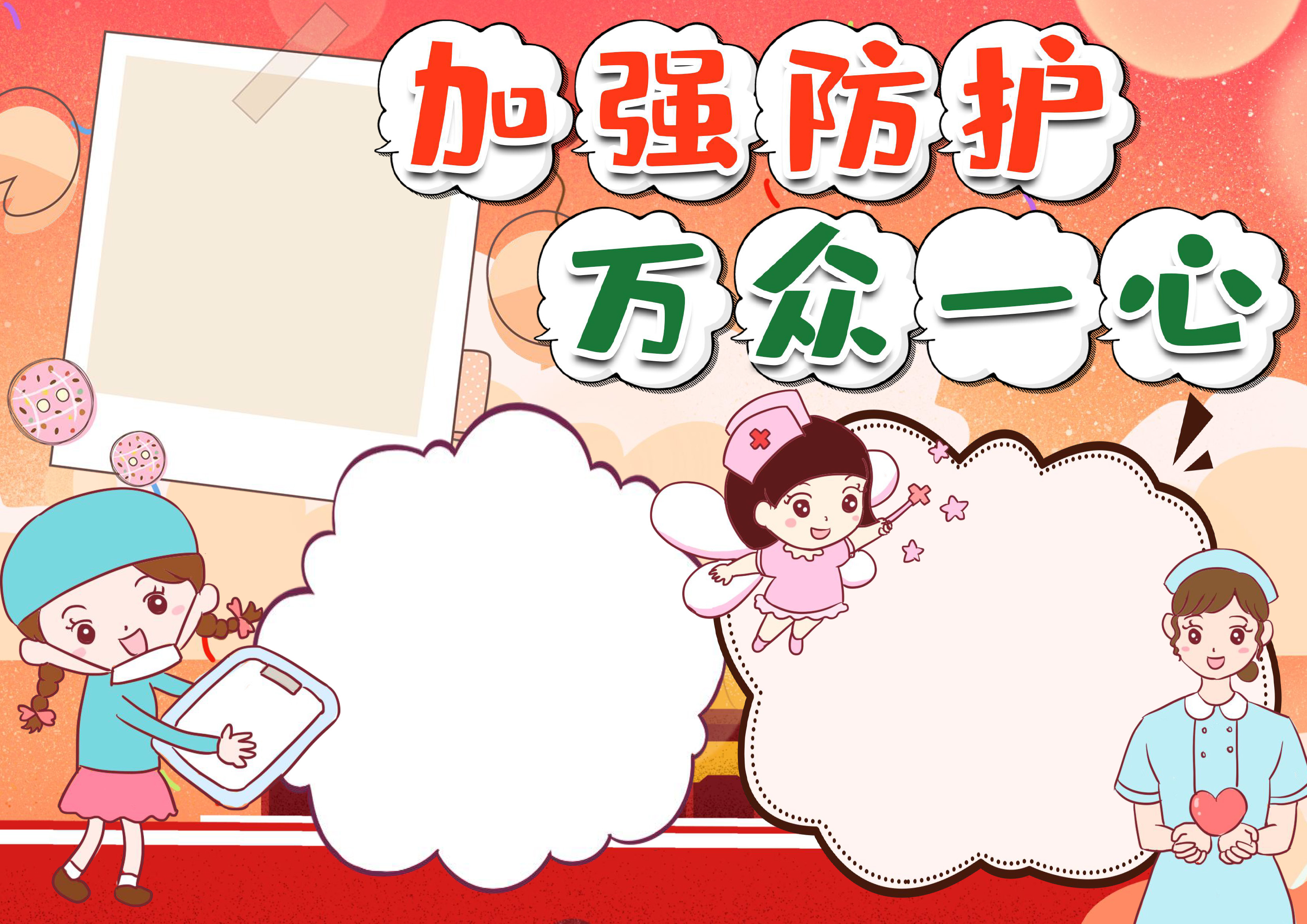 卡通疫情防控手抄报