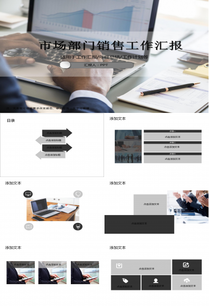 市场部门销售工作汇报ppt模板