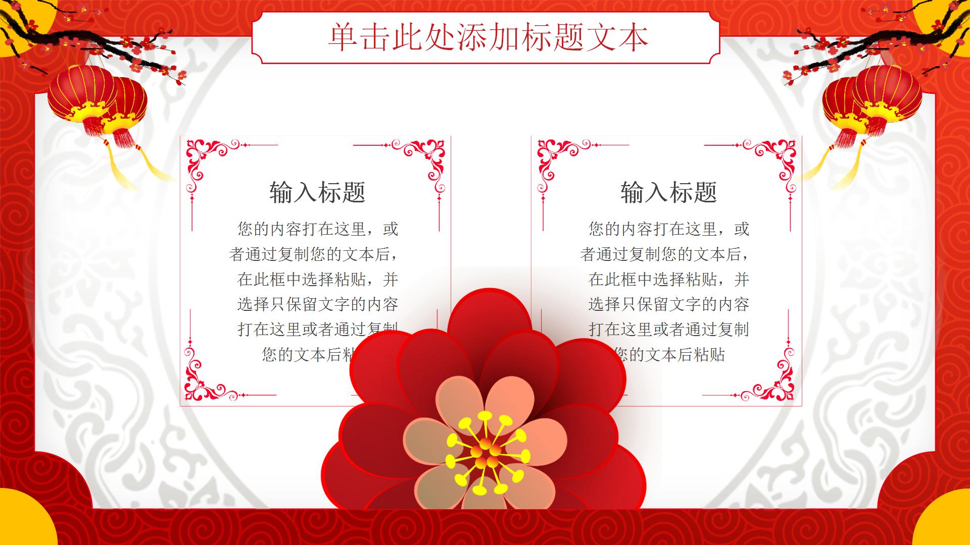 元宵节2021的ppt模板