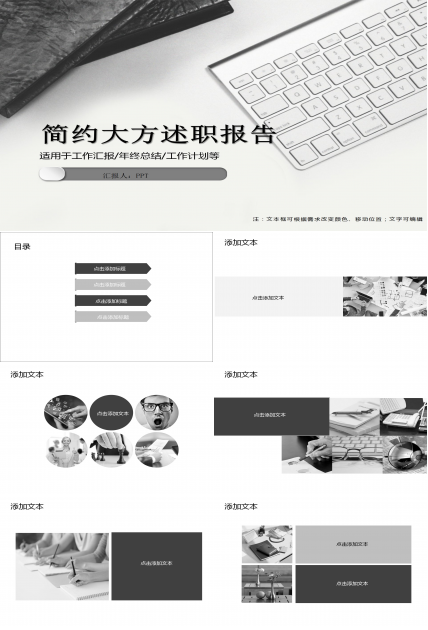 白色简约大方述职报告ppt模板