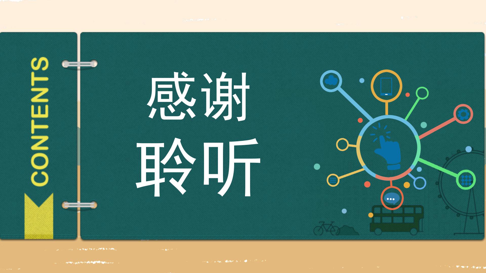 新学期新起点教学通用ppt模板