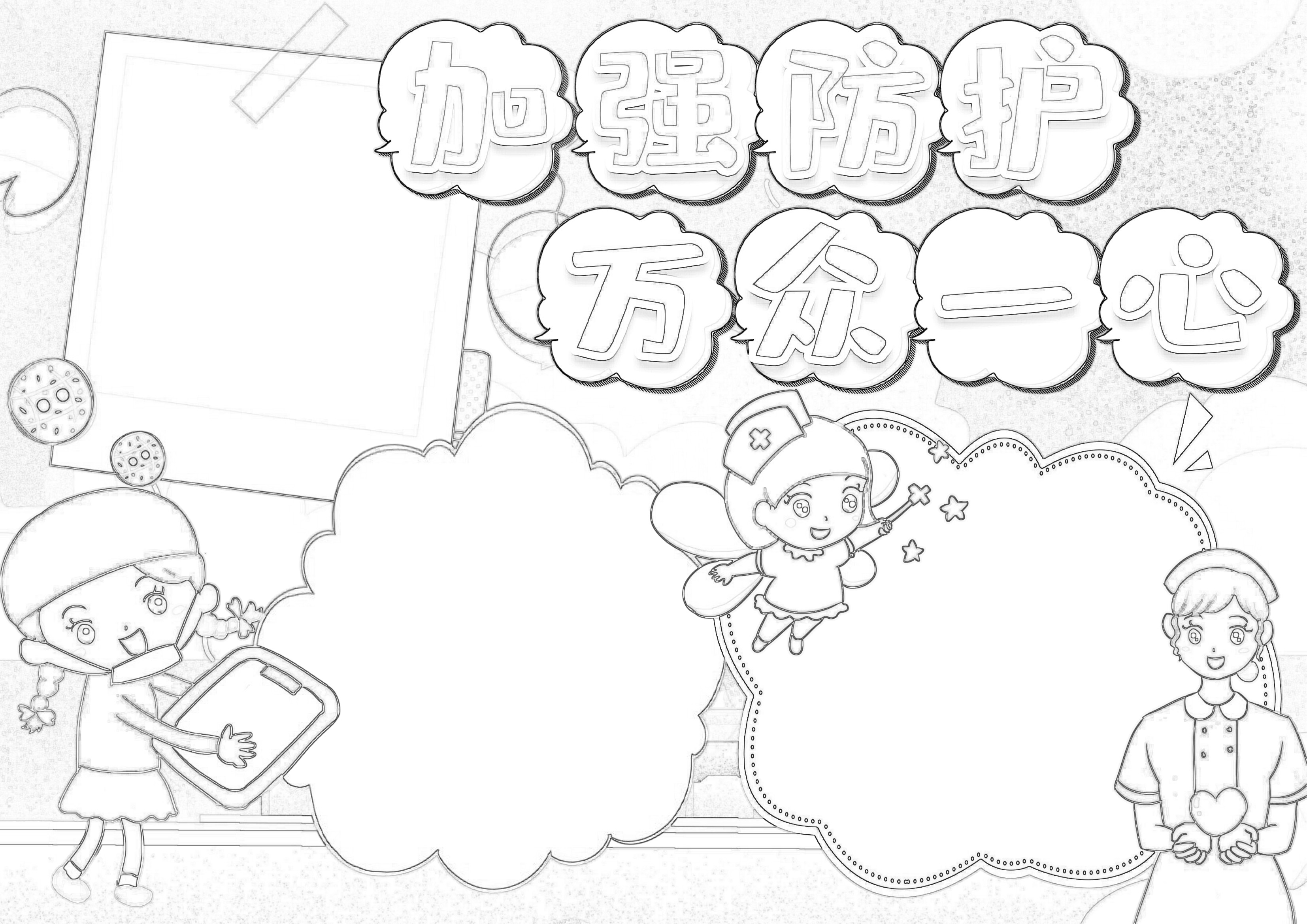 卡通疫情防控手抄报