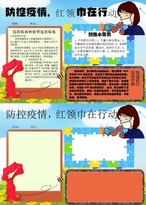 疫情防控手抄报内容
