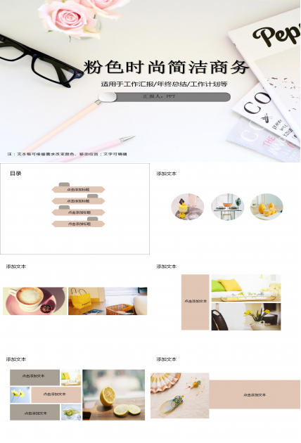 粉色时尚简洁商务PPT模板