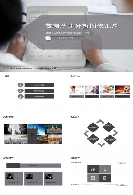 多功能数据统计分析图表汇总ppt模板