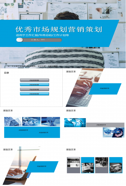 优秀市场规划营销策划ppt模板
