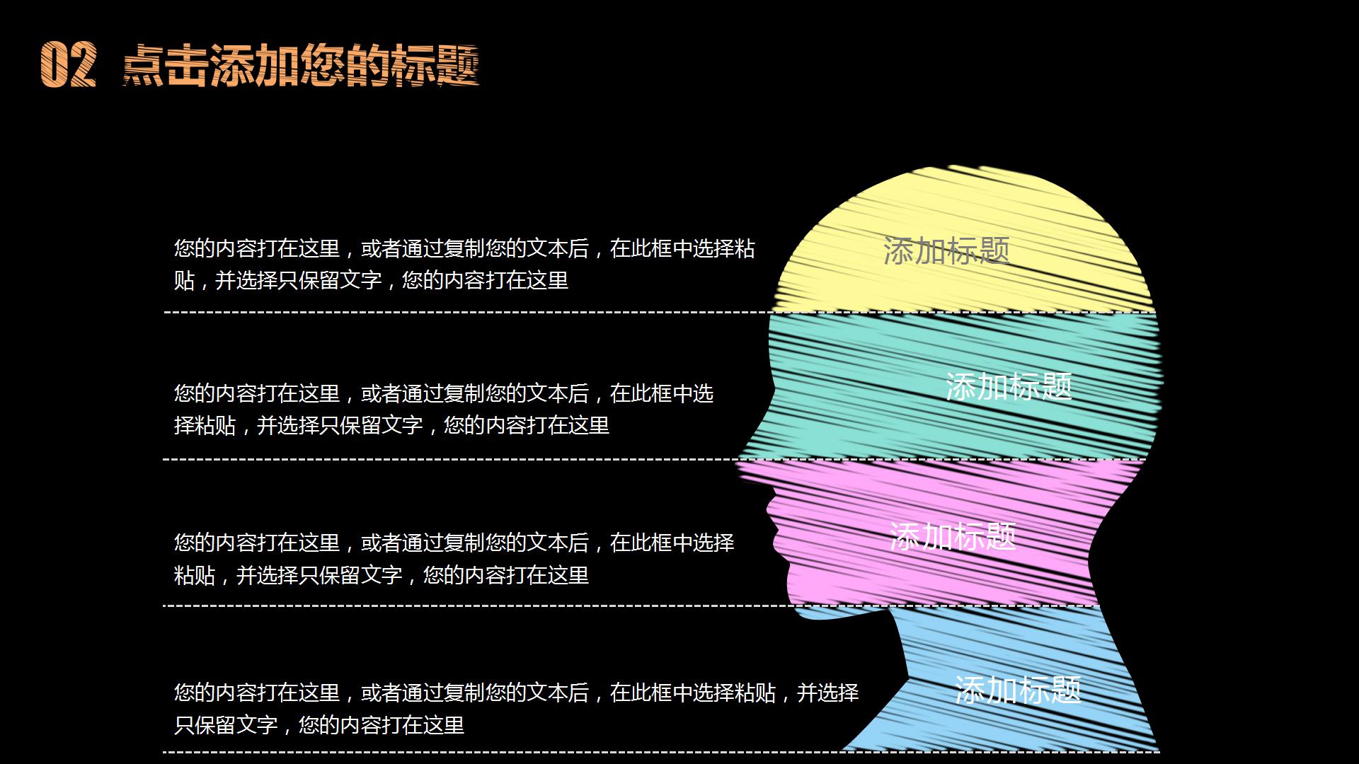创意黑板粉笔字教学计划通用ppt模板