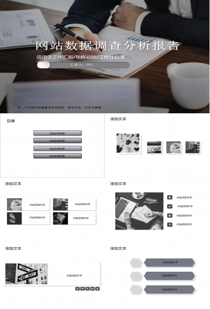 网站数据调查分析报告ppt模板