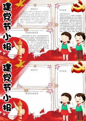 建党节党建党史宣传手抄报