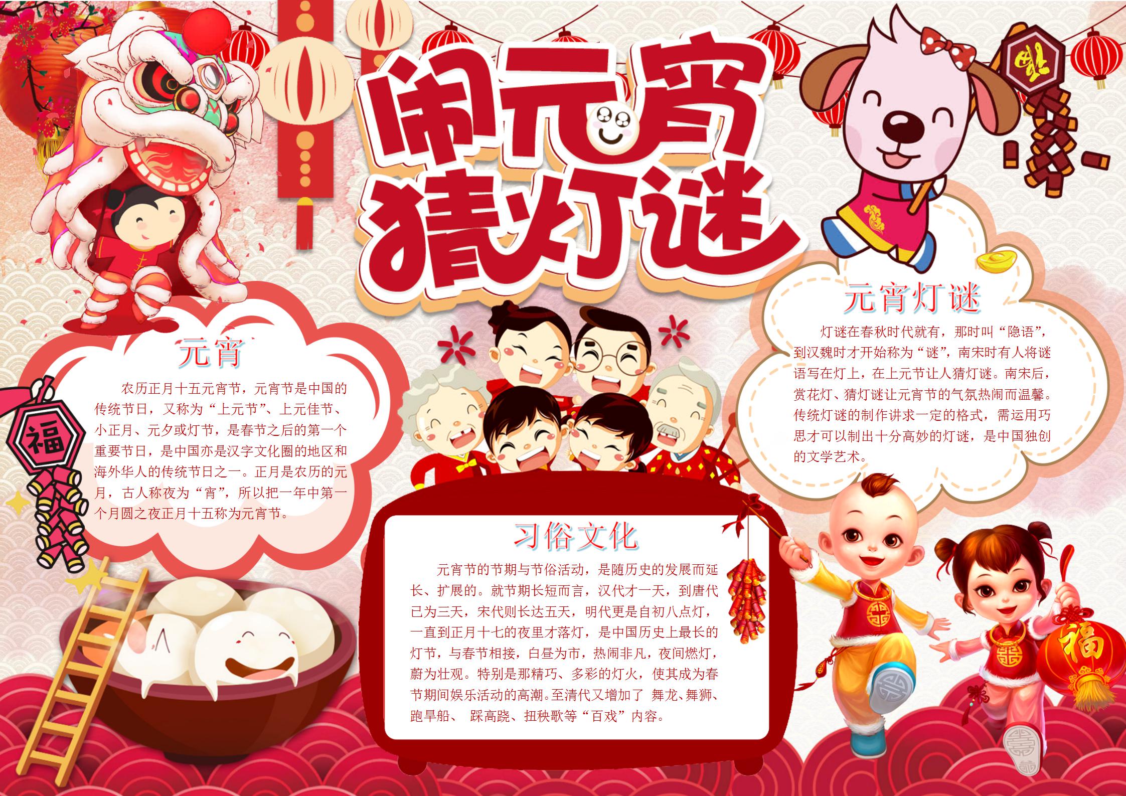 闹元宵猜灯谜卡通手抄报