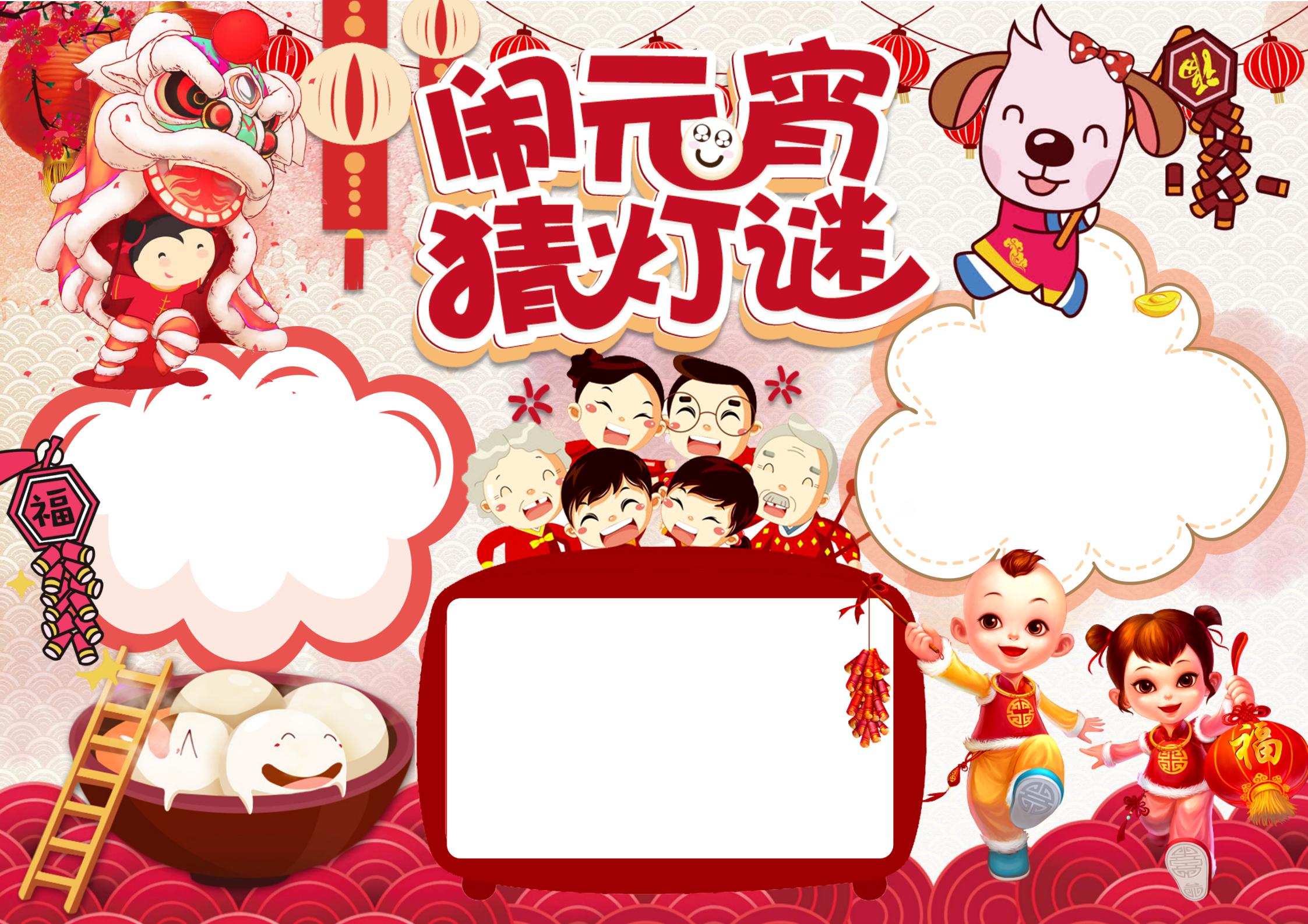 闹元宵猜灯谜卡通手抄报