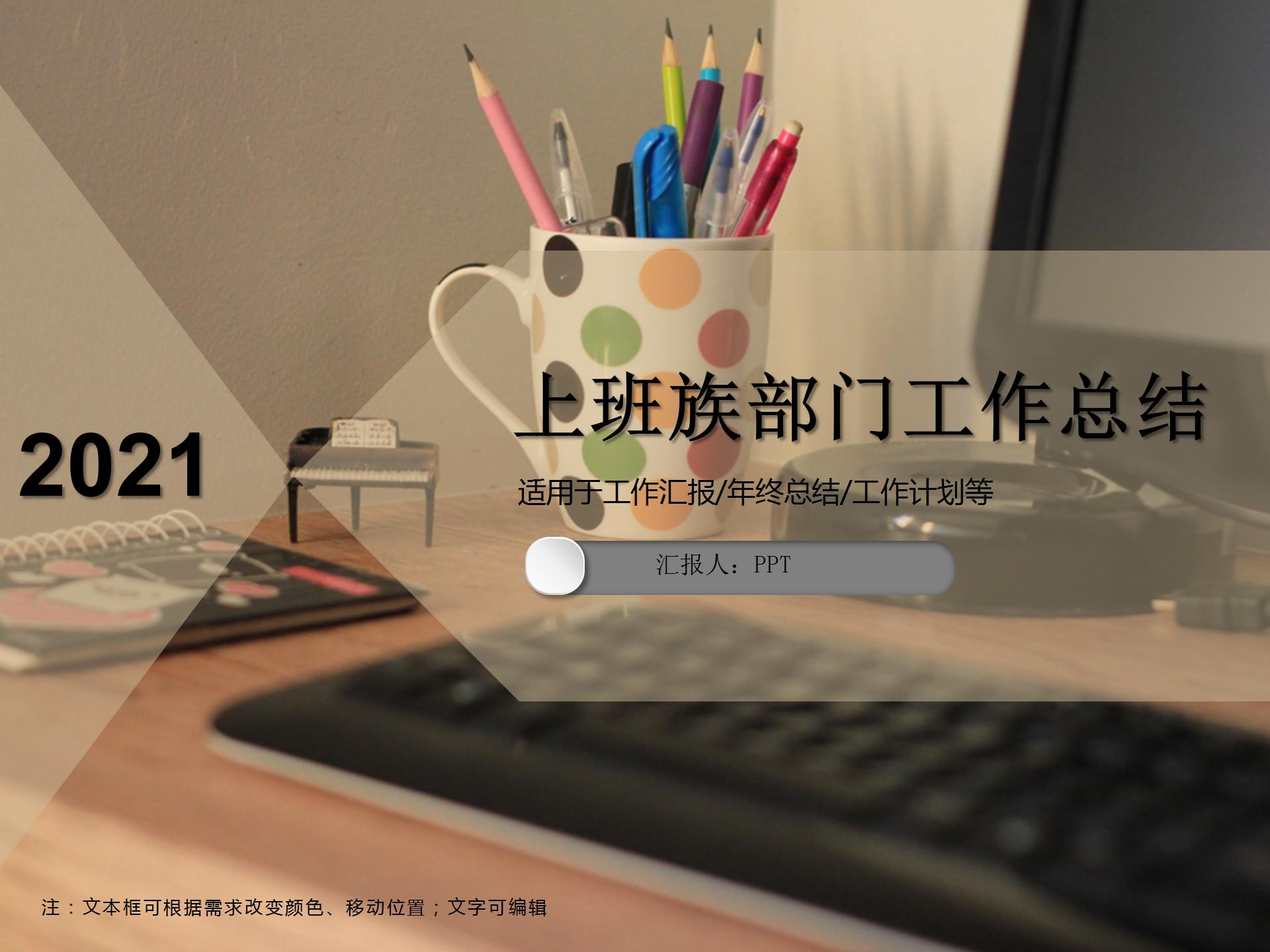 极简实用上班族部门工作总结ppt模板