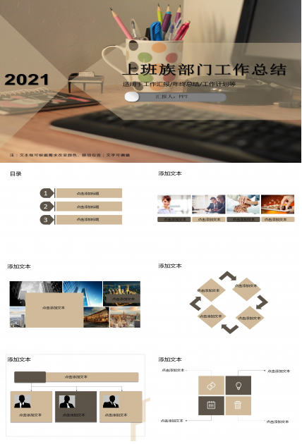 极简实用上班族部门工作总结ppt模板