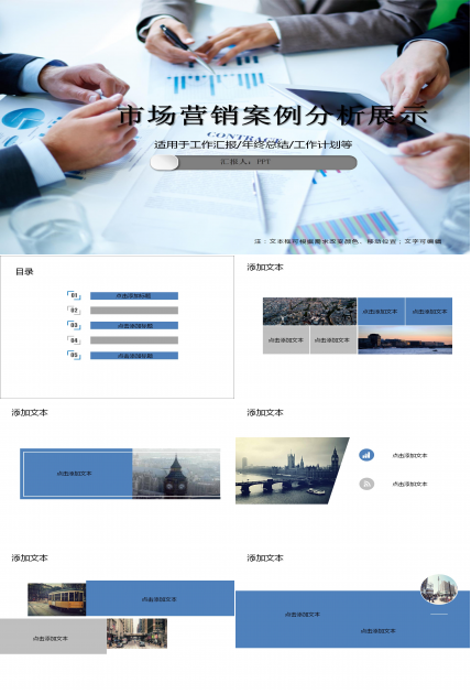 市场营销案例分析展示ppt模板
