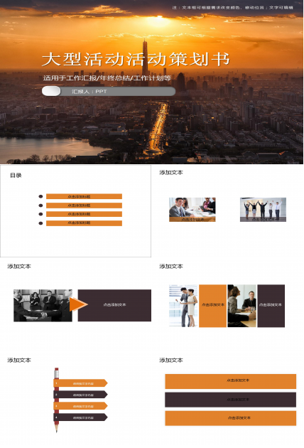 创意大型活动策划书ppt模板