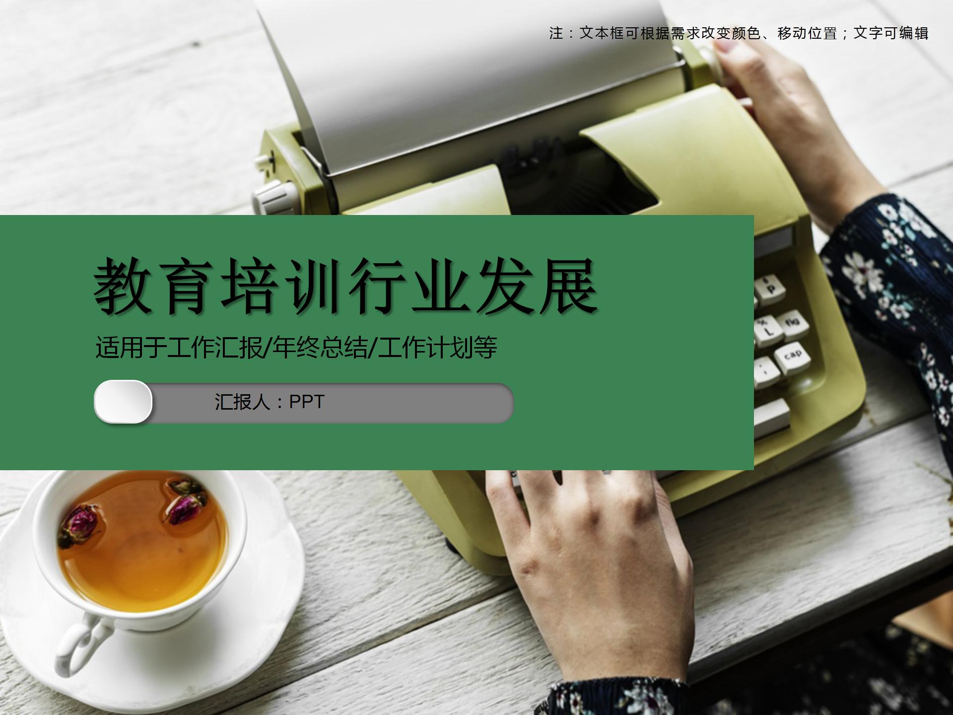 教育培训行业发展分析ppt模板