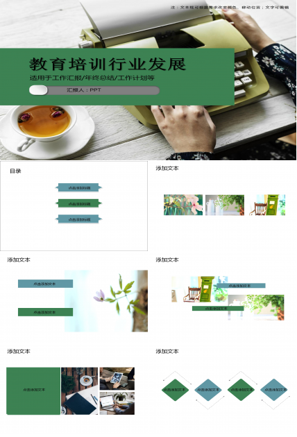 教育培训行业发展分析ppt模板