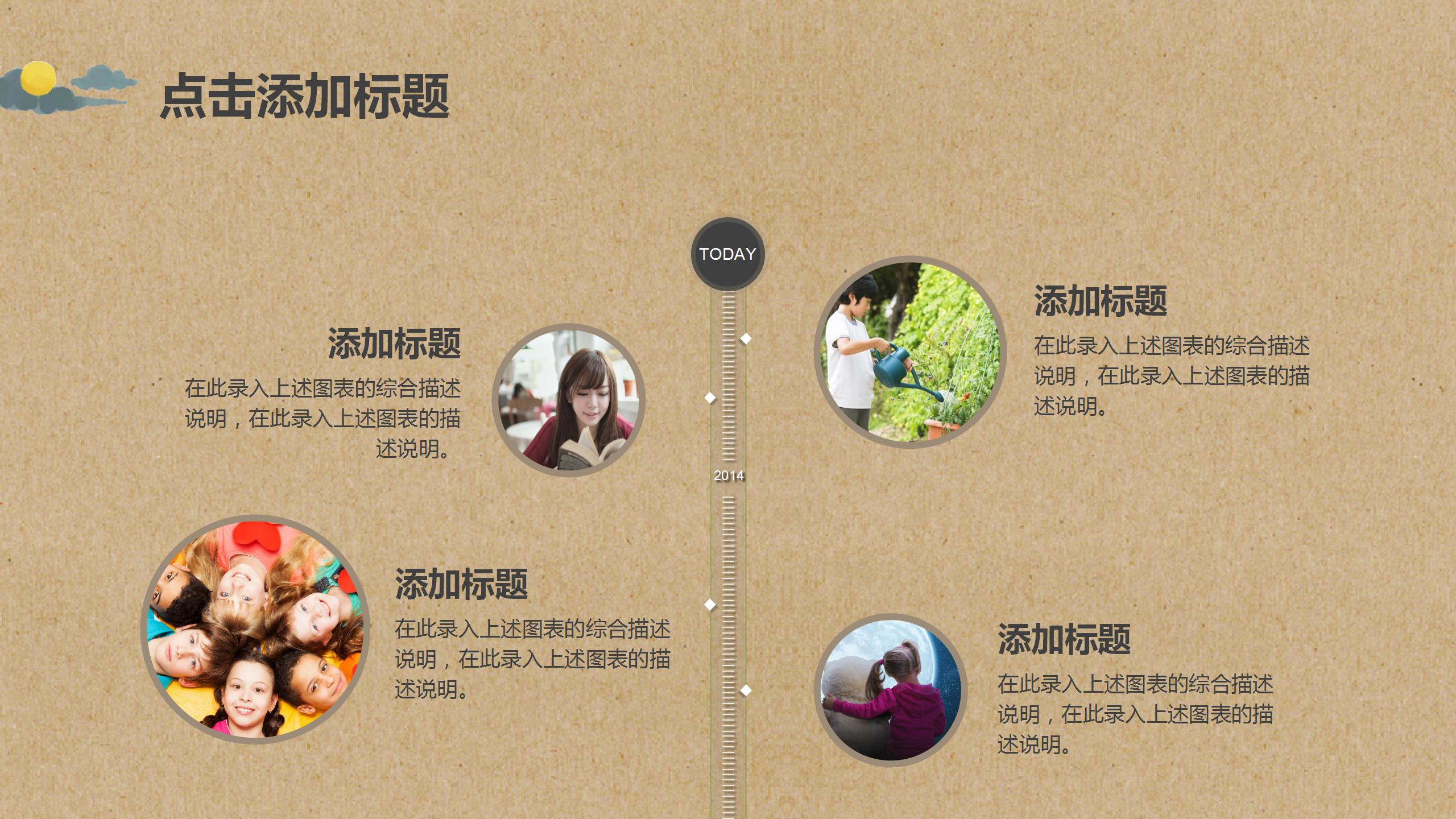 卡通儿童教育教学培训通用ppt模板