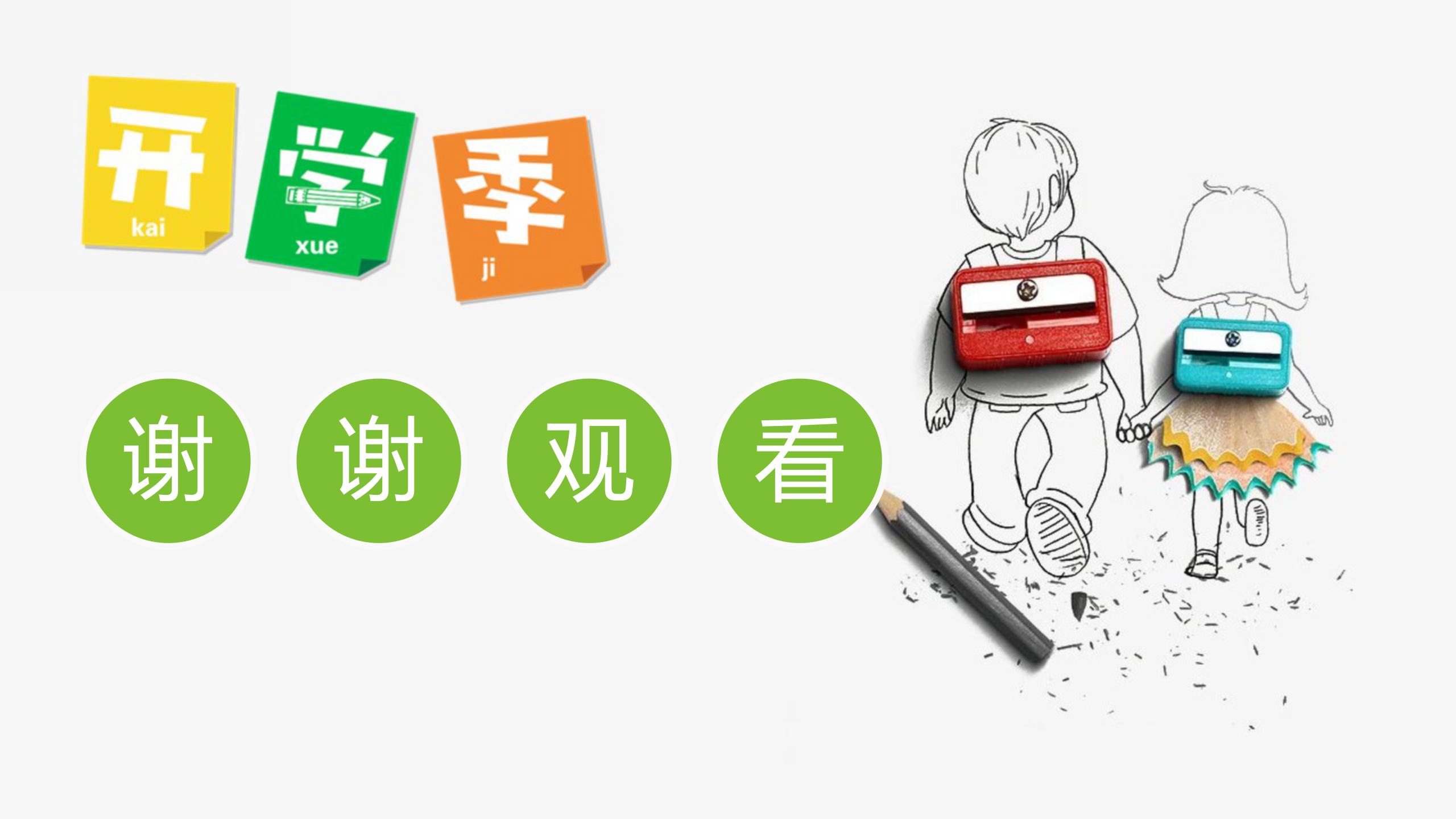 绿色的卡通开学啦ppt模板